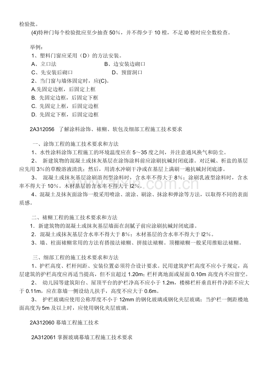 二级建造师讲义4.doc_第3页