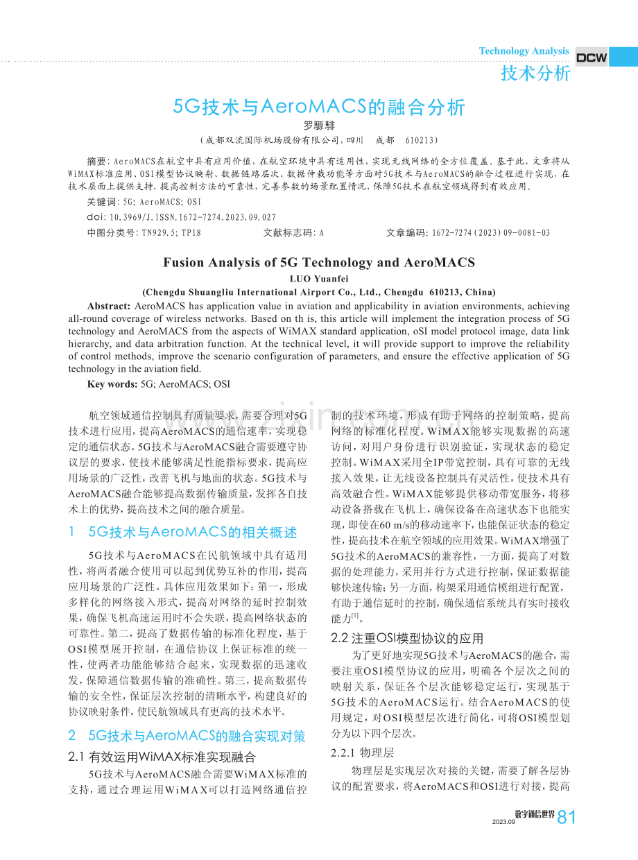 5G技术与AeroMACS的融合分析.pdf_第1页