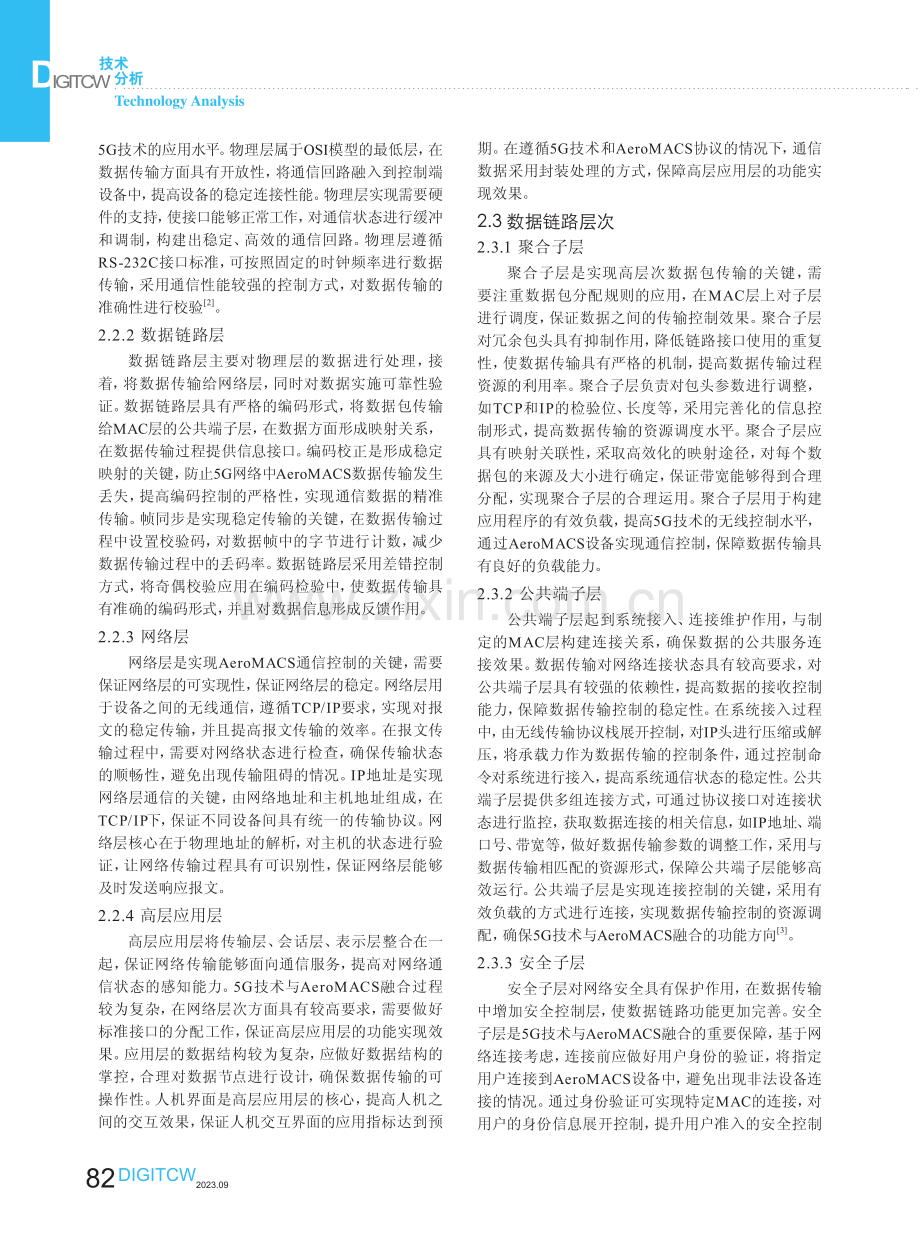 5G技术与AeroMACS的融合分析.pdf_第2页