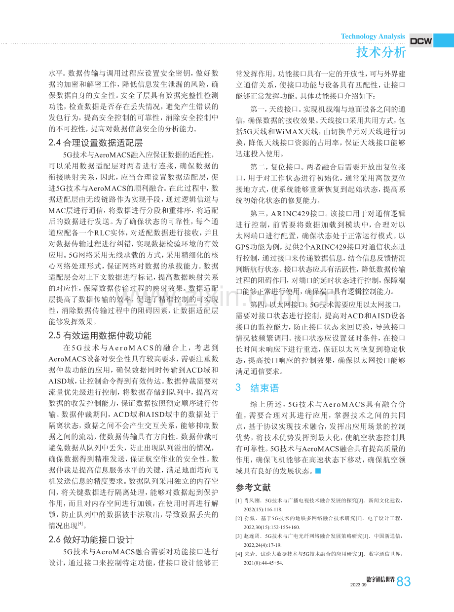 5G技术与AeroMACS的融合分析.pdf_第3页