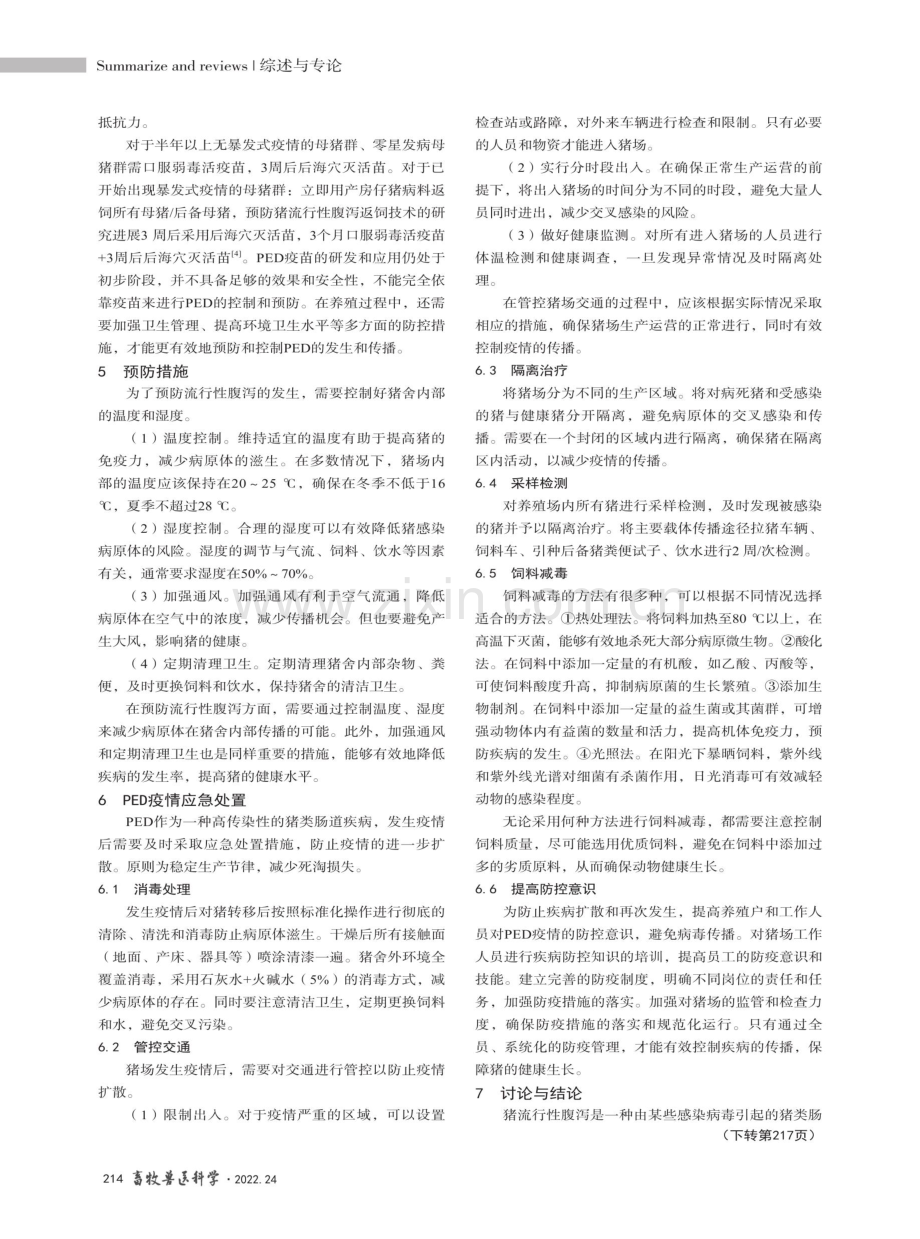 猪流行性腹泻疾病诊断与防控.pdf_第3页