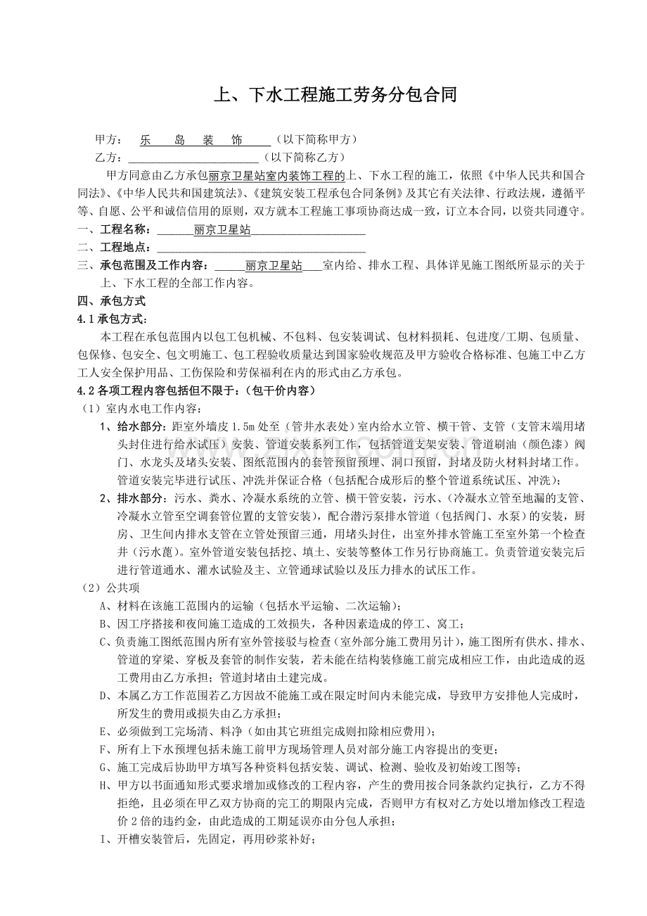 上下水劳务分包合同修改后.doc_第1页