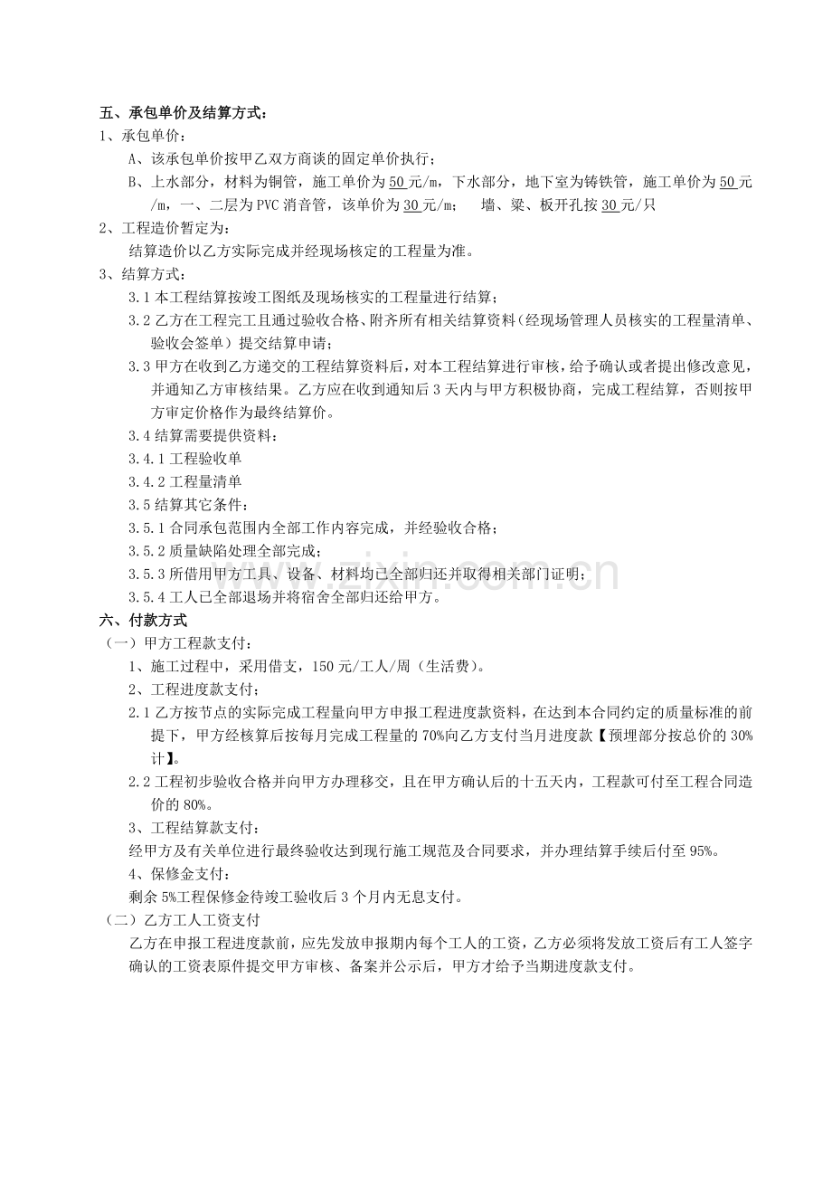 上下水劳务分包合同修改后.doc_第2页