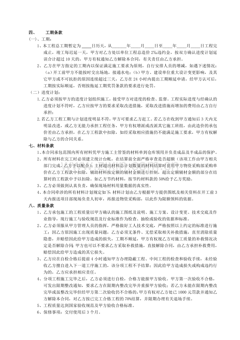 上下水劳务分包合同修改后.doc_第3页