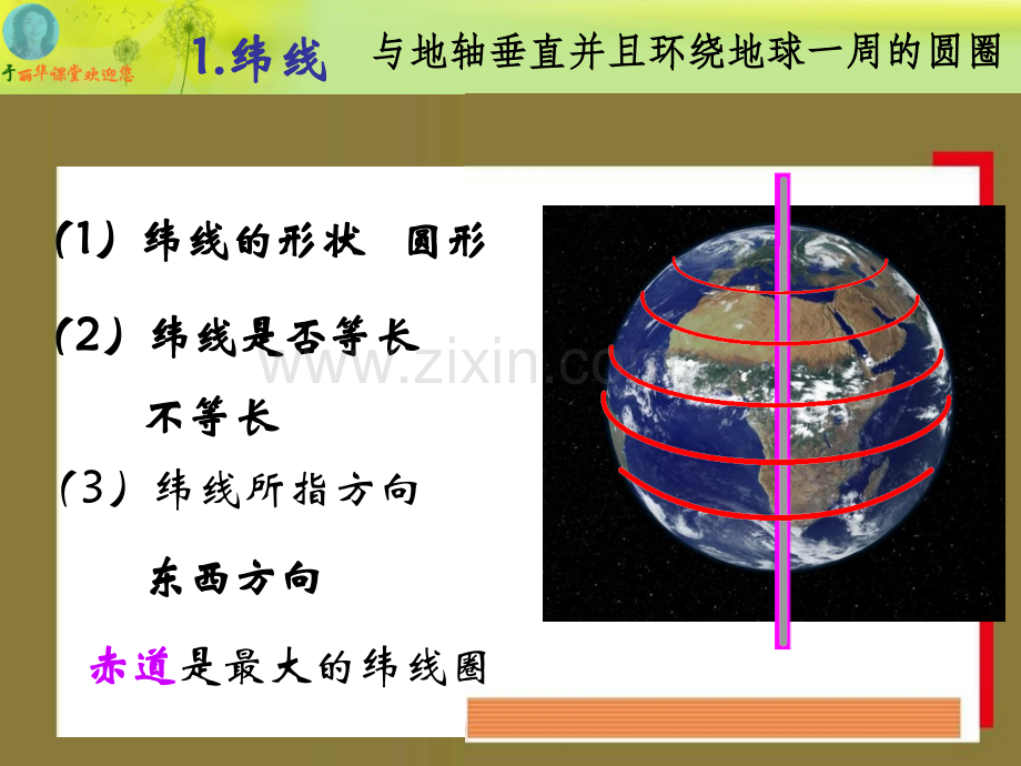 地球的模型地球仪.pptx_第3页