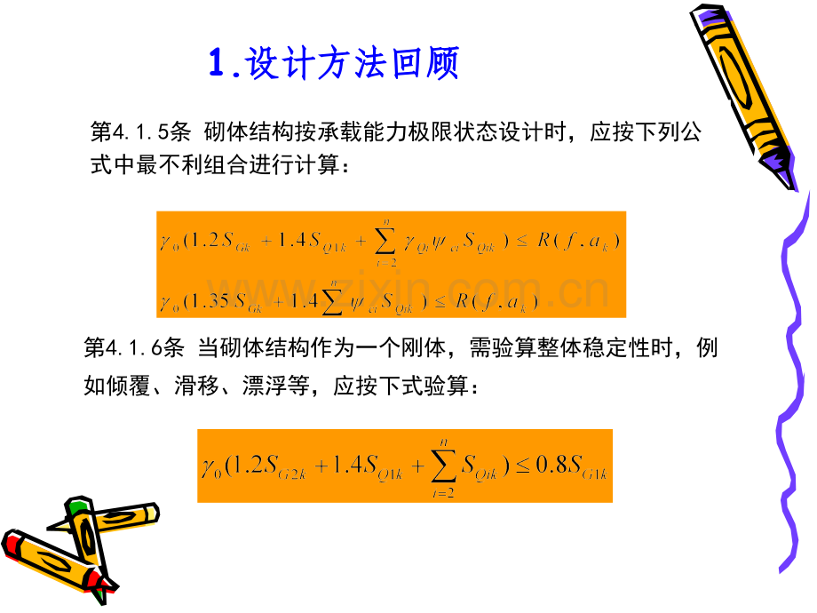 fl砌体结构计算原理.pptx_第3页