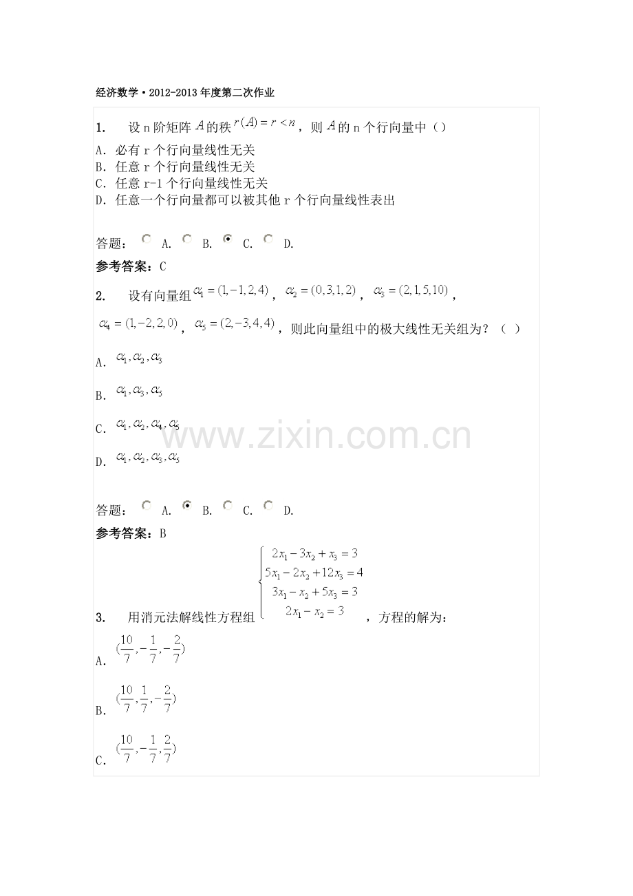 经济数学第二次作业.docx_第1页