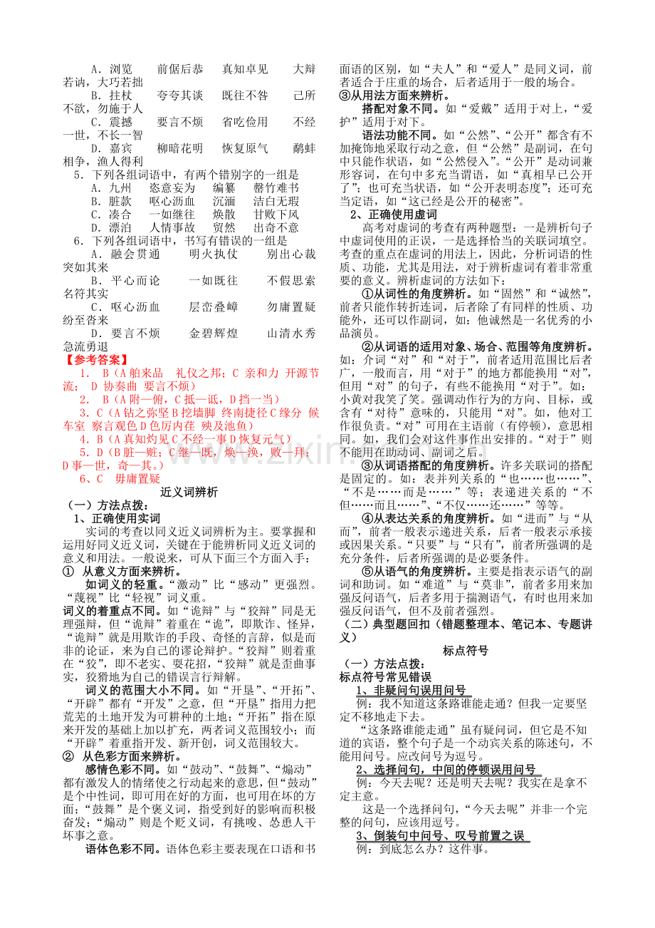 高考前语文基础知识点静悟.doc_第2页