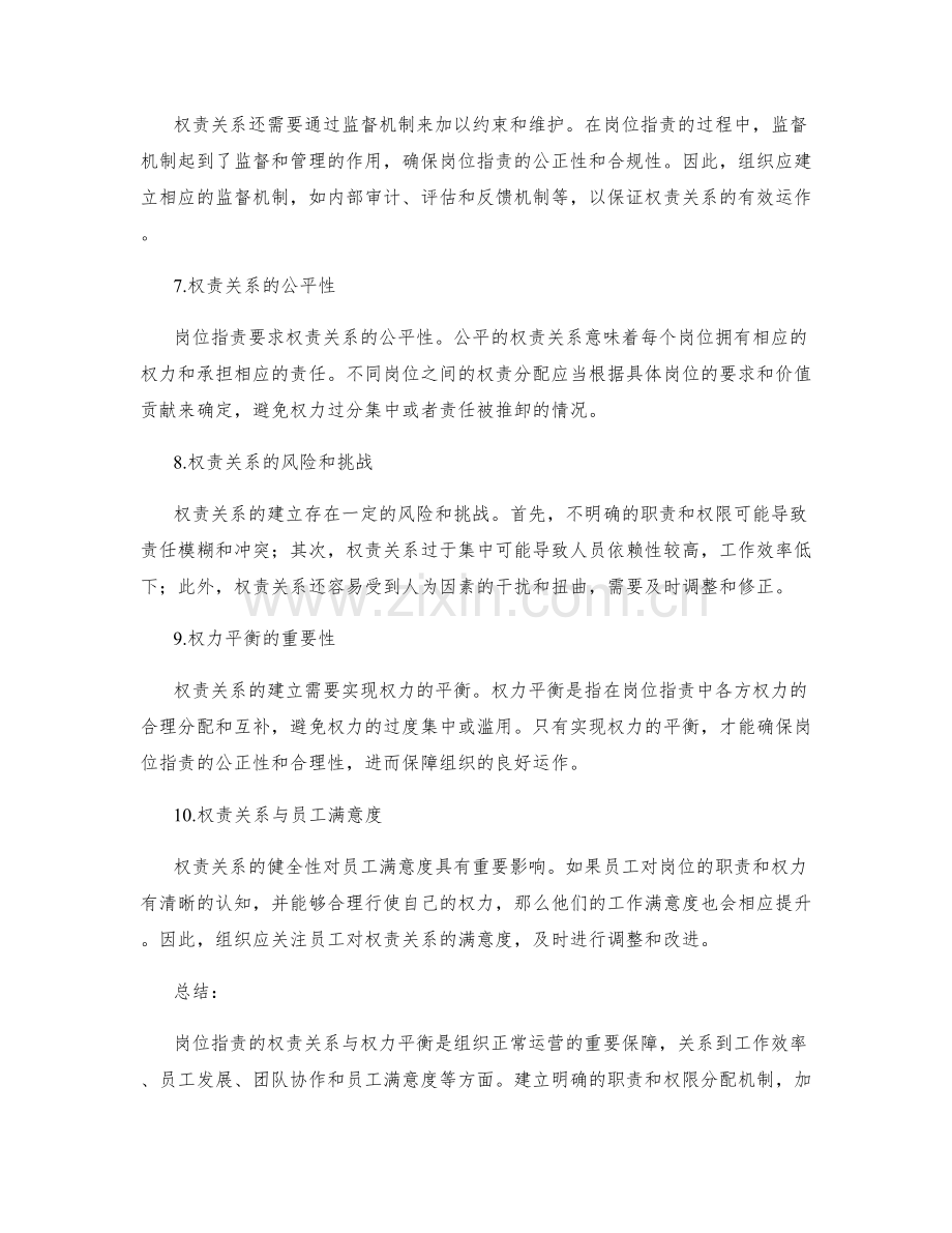 岗位指责的权责关系与权力平衡.docx_第2页