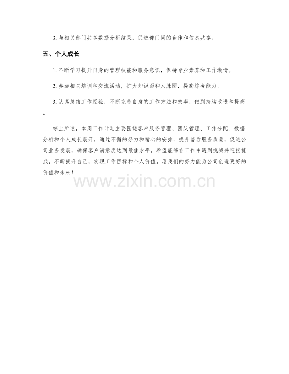 售后服务主管周工作计划.docx_第2页