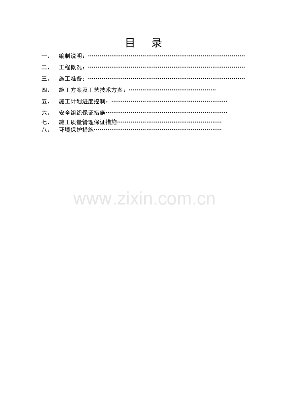 公路施工方案.docx_第2页