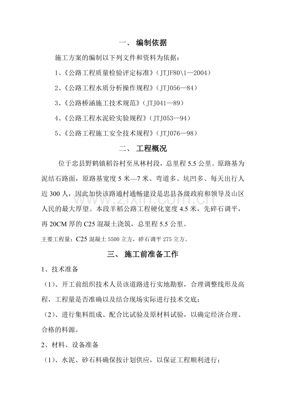 公路施工方案.docx_第3页