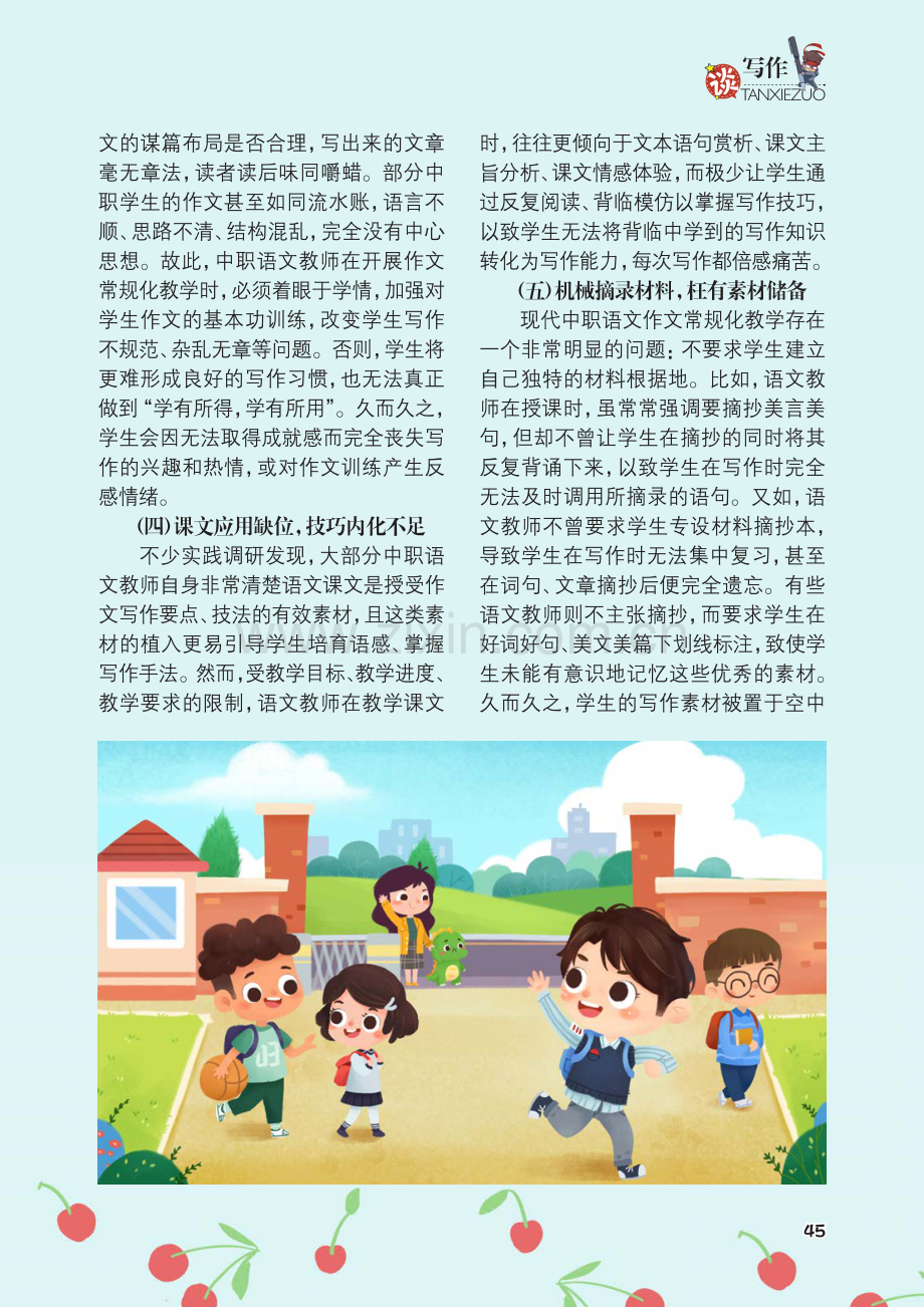 中职作文创新教学常规化研究.pdf_第2页