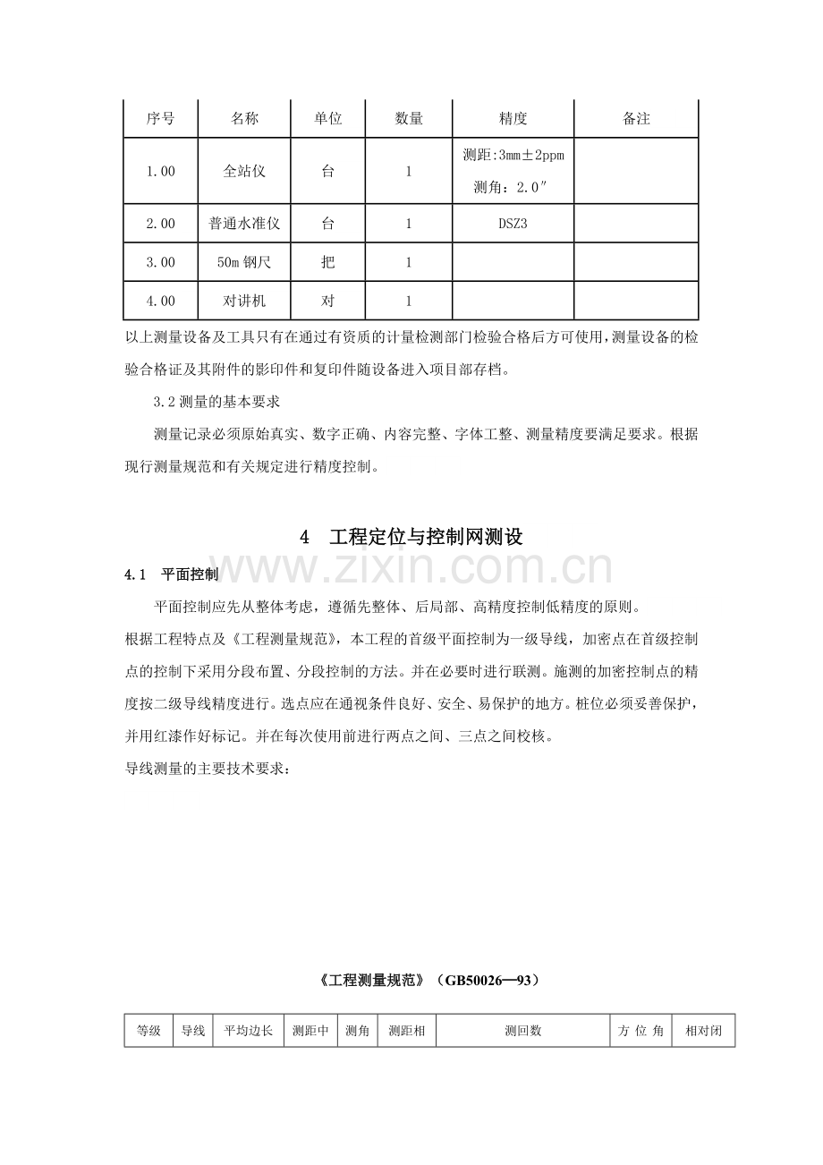 市政工程测量施工方案.docx_第3页