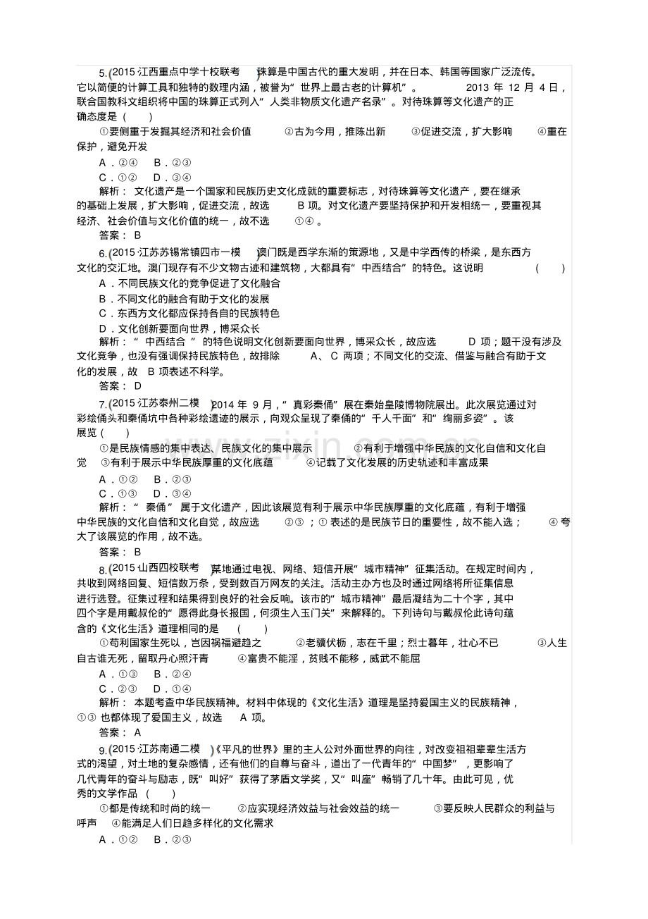 高考政治二轮复习全套资料53份(习题：文化生活纠错练).pdf_第2页