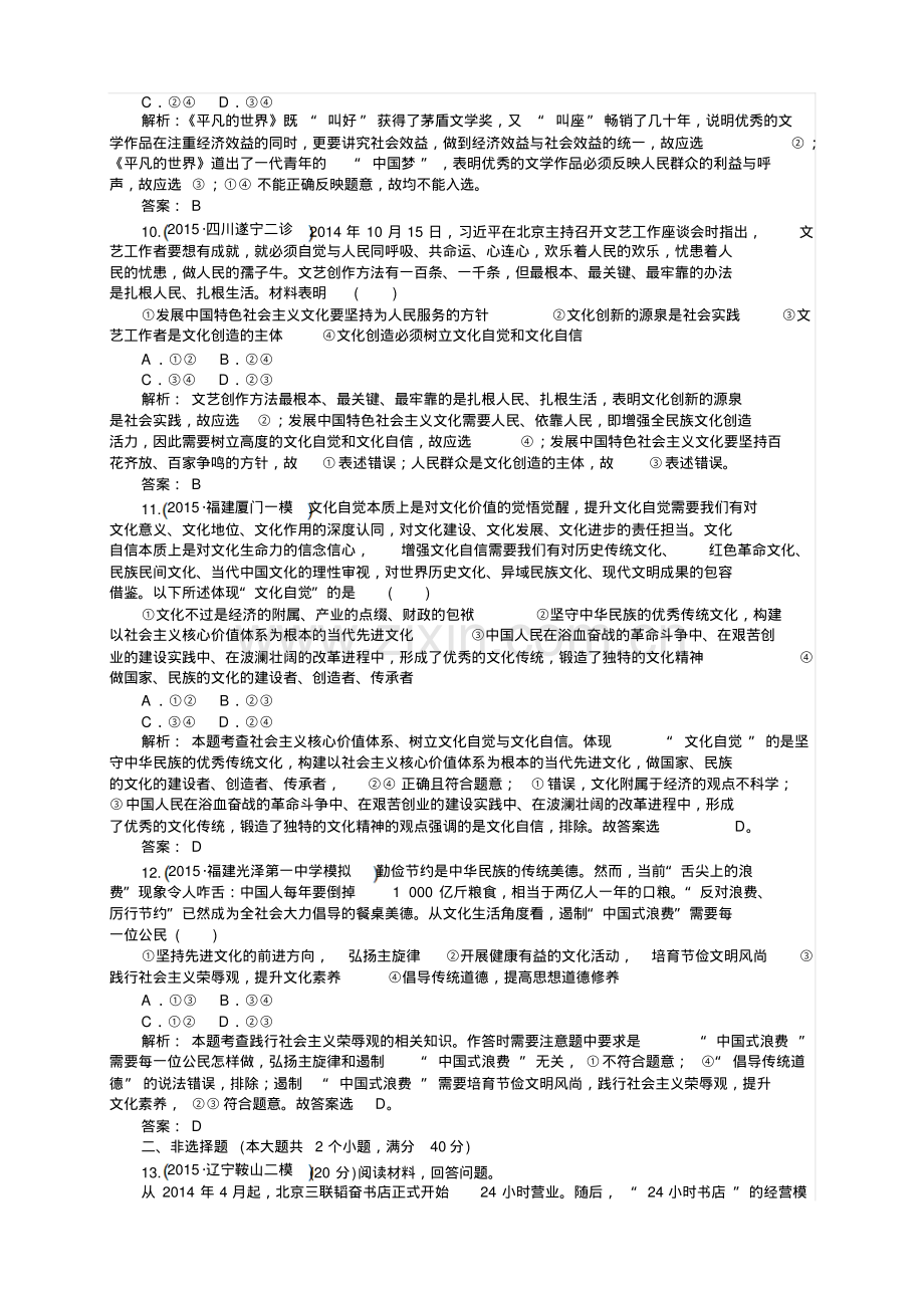 高考政治二轮复习全套资料53份(习题：文化生活纠错练).pdf_第3页