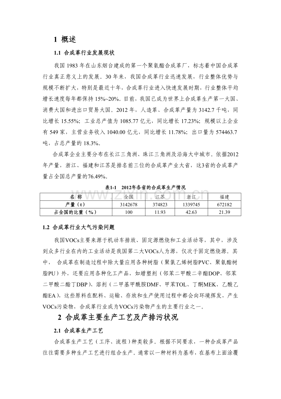 合成革行业清洁生产评价指标体系.doc_第3页