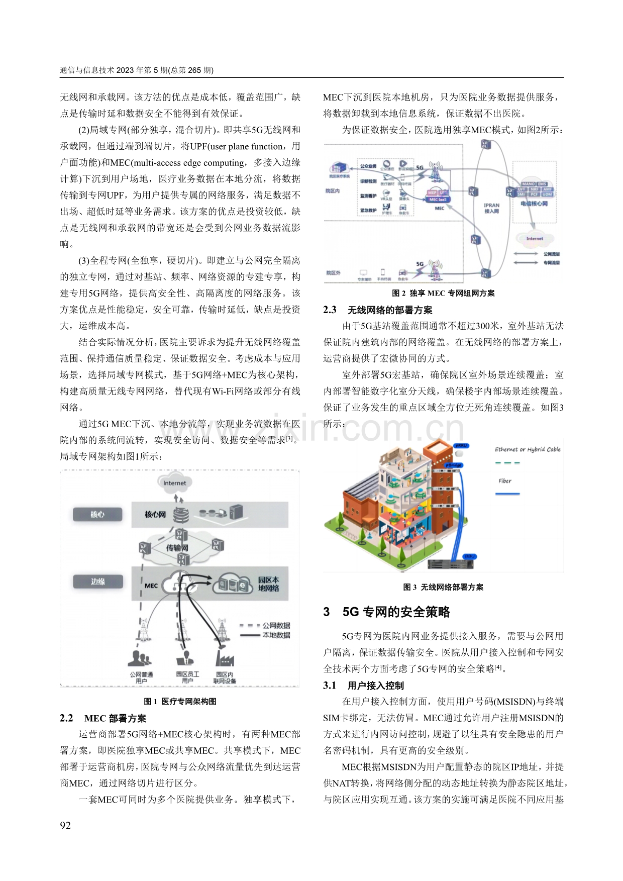 5G专网在医院的建设与应用.pdf_第2页