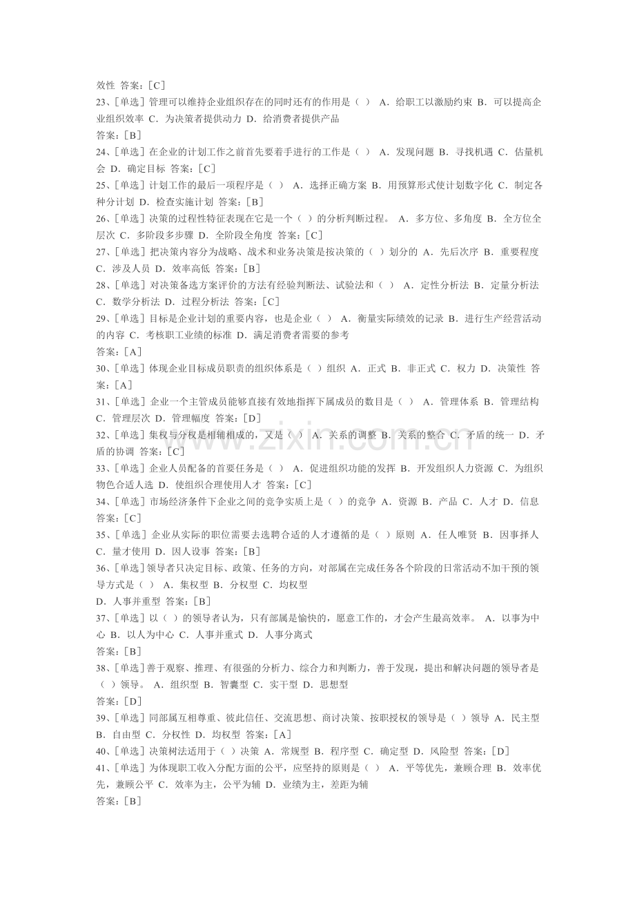 经济师考试中级工商管理专业750题.doc_第2页