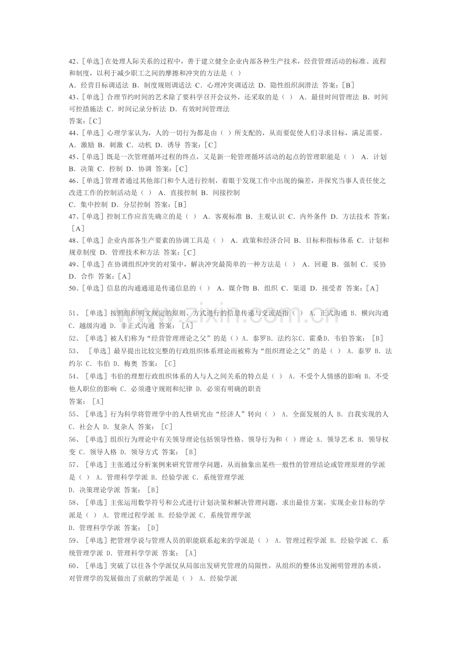 经济师考试中级工商管理专业750题.doc_第3页