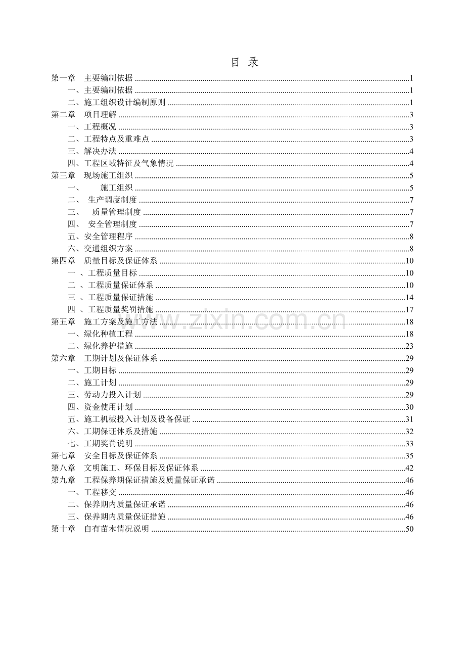 某道路立交段改造项目绿化工程施工方案.docx_第1页