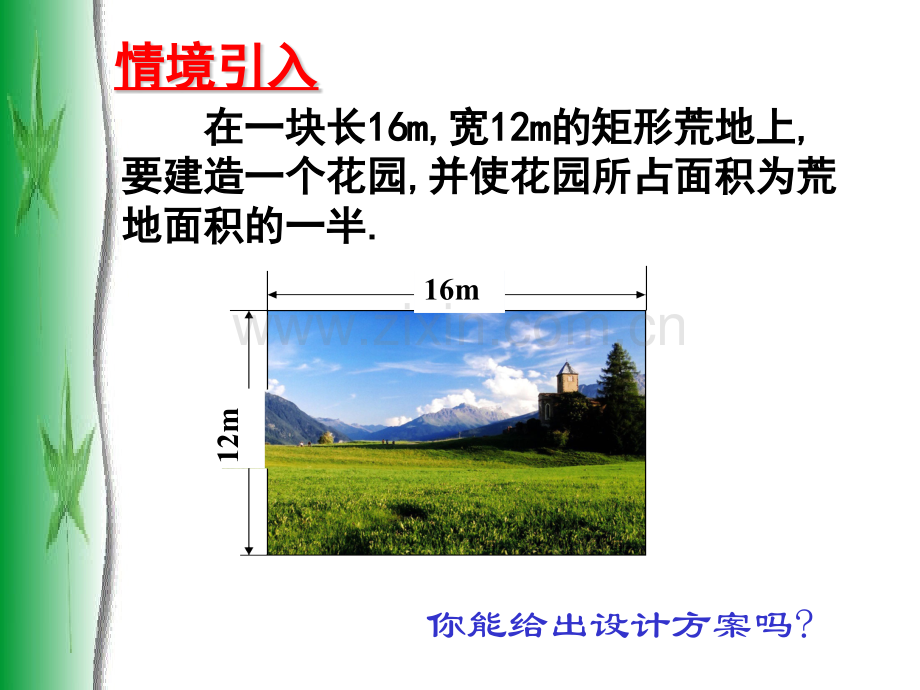 新北师大版九年级上册用公式法求解一元二次方程.pptx_第2页