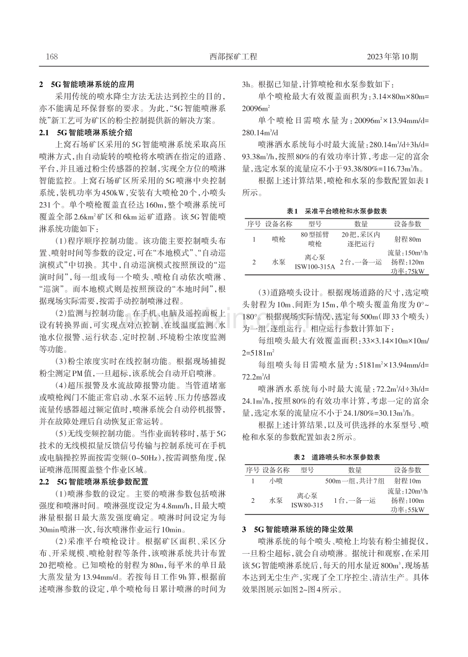 5G智能喷淋技术在露天矿山抑尘中的应用.pdf_第2页