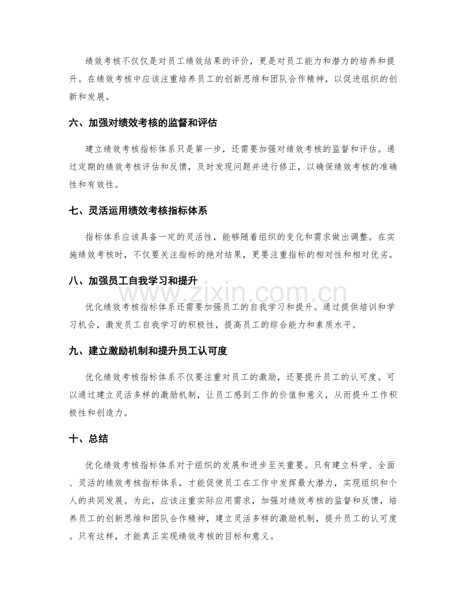 优化绩效考核指标体系.docx_第2页