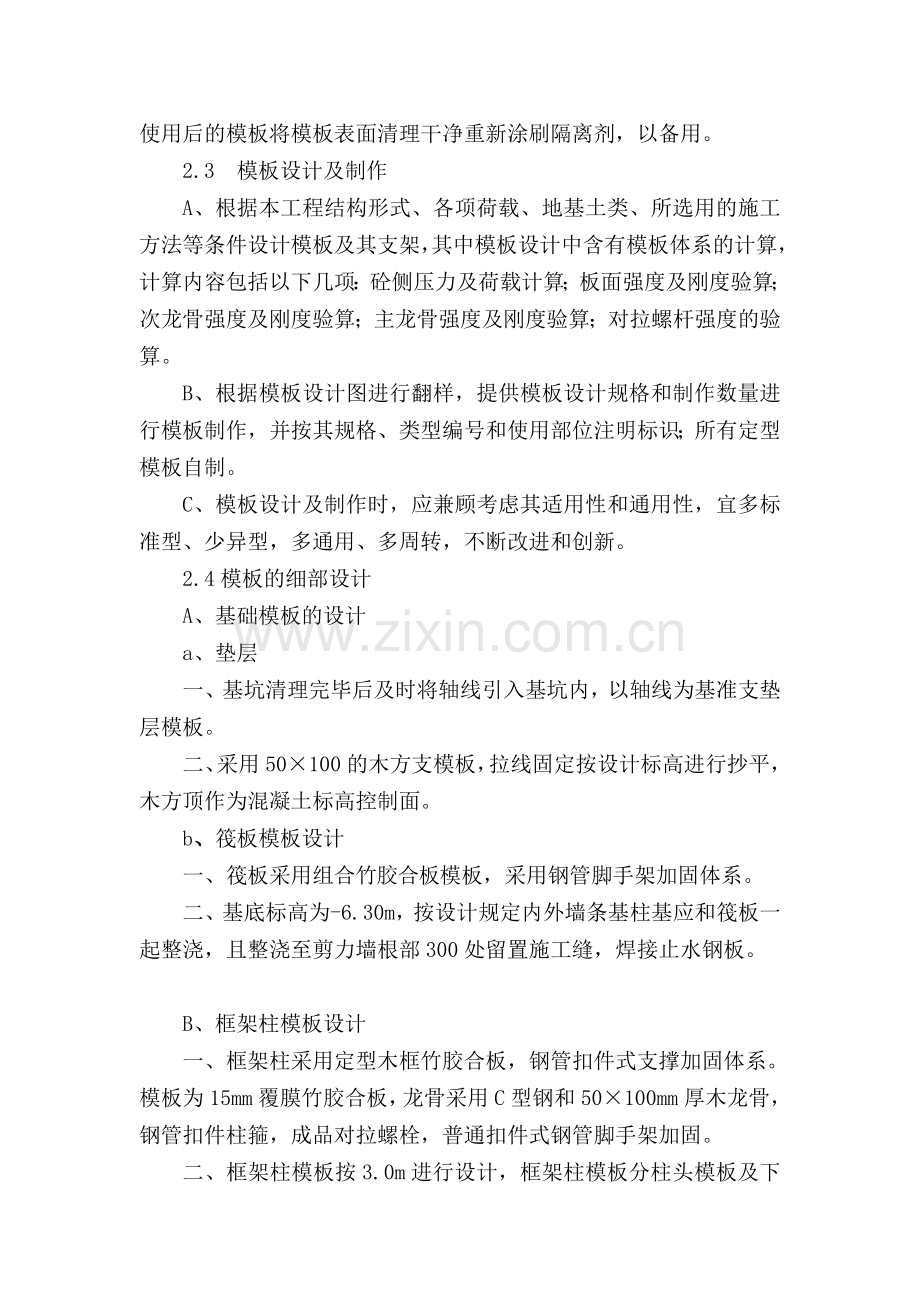 人防模板工程专项施工方案.docx_第2页