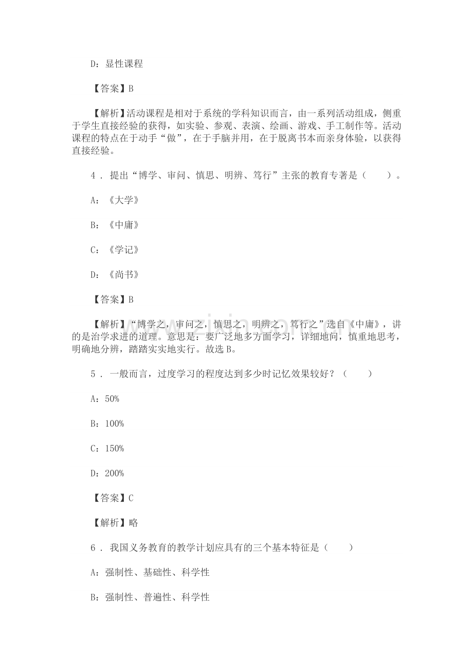 周口市小学教师招聘考试真题及答案解析.doc_第2页