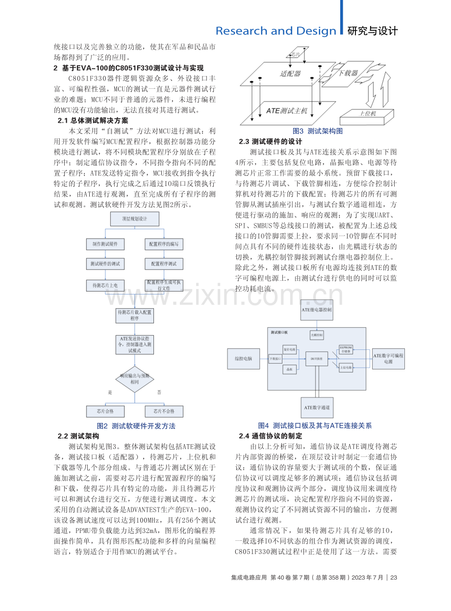 C8051F系列混合信号MCU测试方法与实现 (1).pdf_第2页