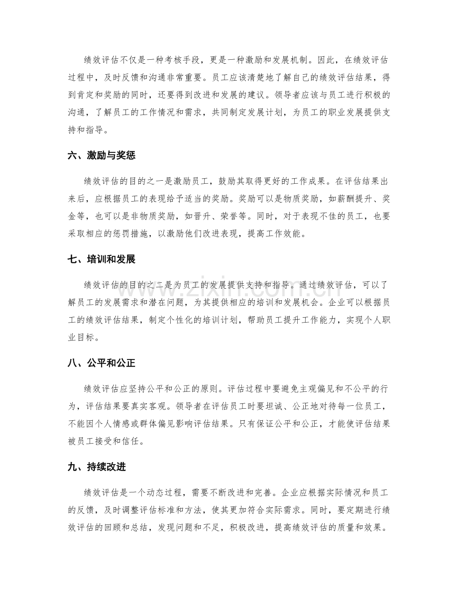 岗位职责的有效绩效评估和考核.docx_第2页