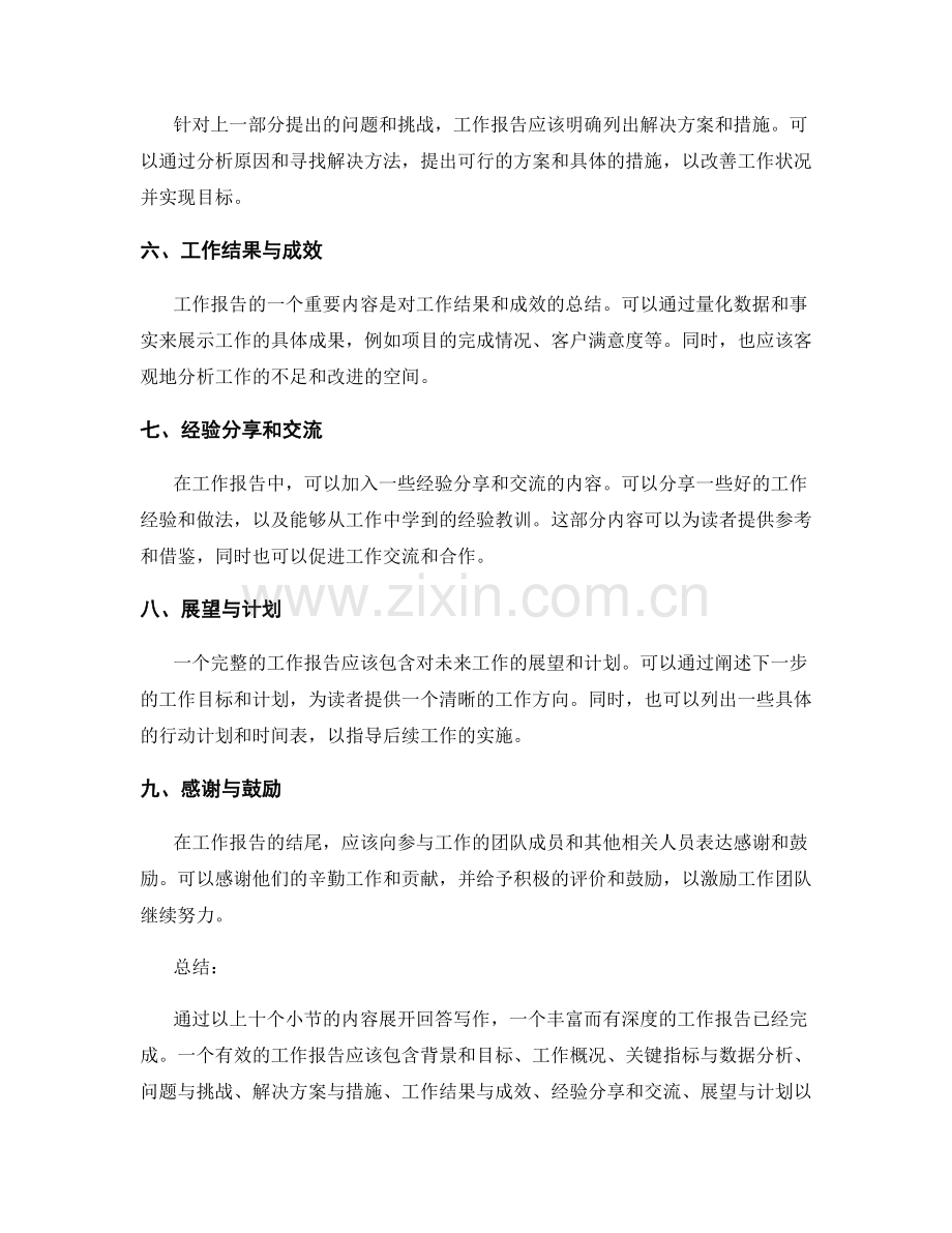 工作报告的关键信息与要点.docx_第2页