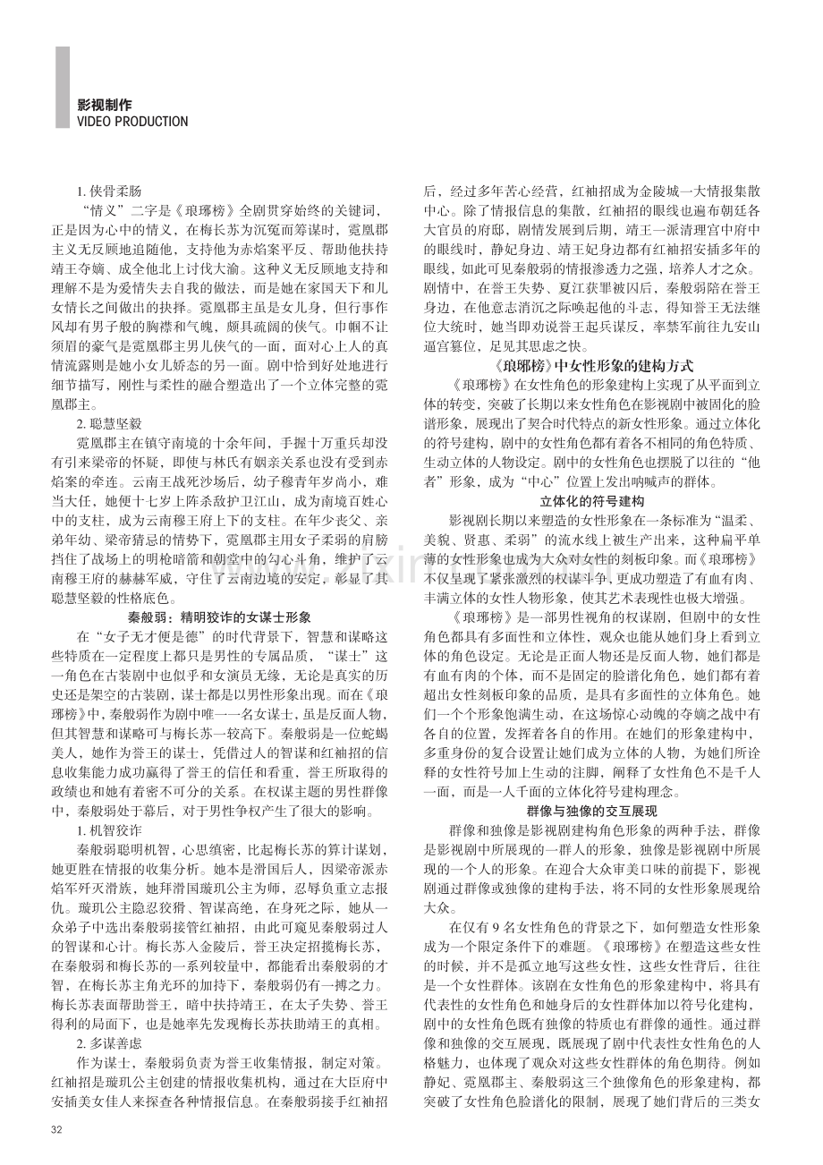 《琅琊榜》中女性形象的突破与建构探析.pdf_第2页