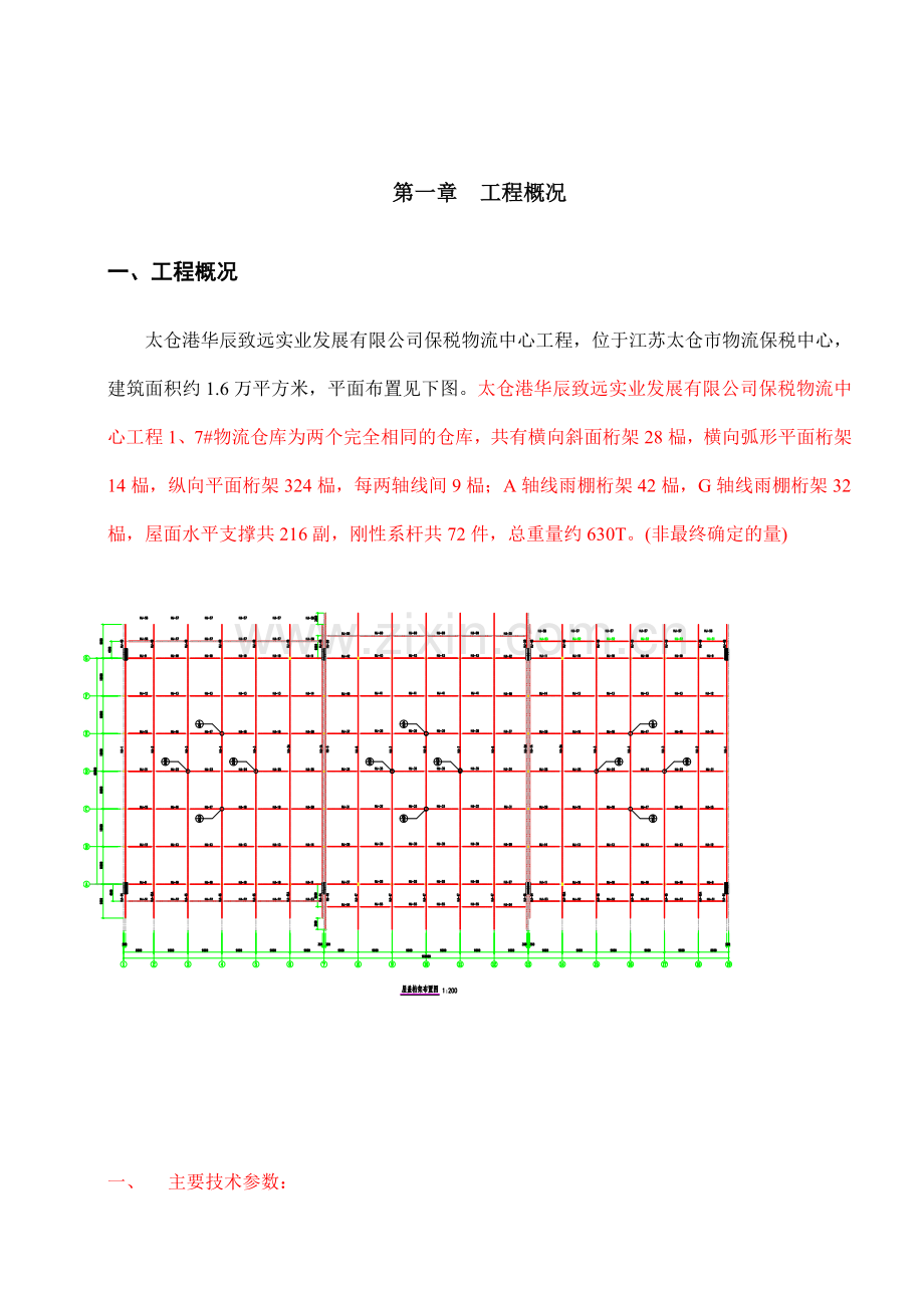 管桁架厂房施工方案.docx_第3页