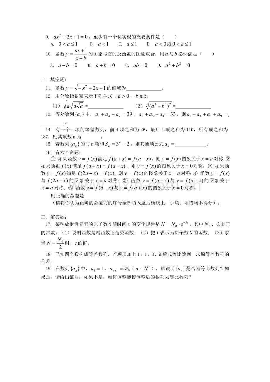 高一数学第一学期期末考试模拟试卷人教版知识精讲.doc_第2页