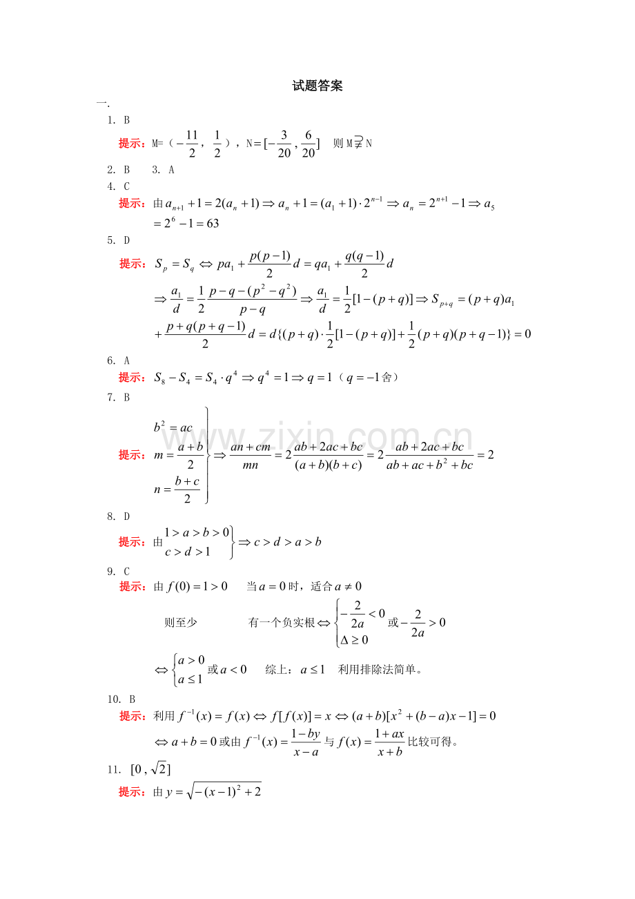 高一数学第一学期期末考试模拟试卷人教版知识精讲.doc_第3页