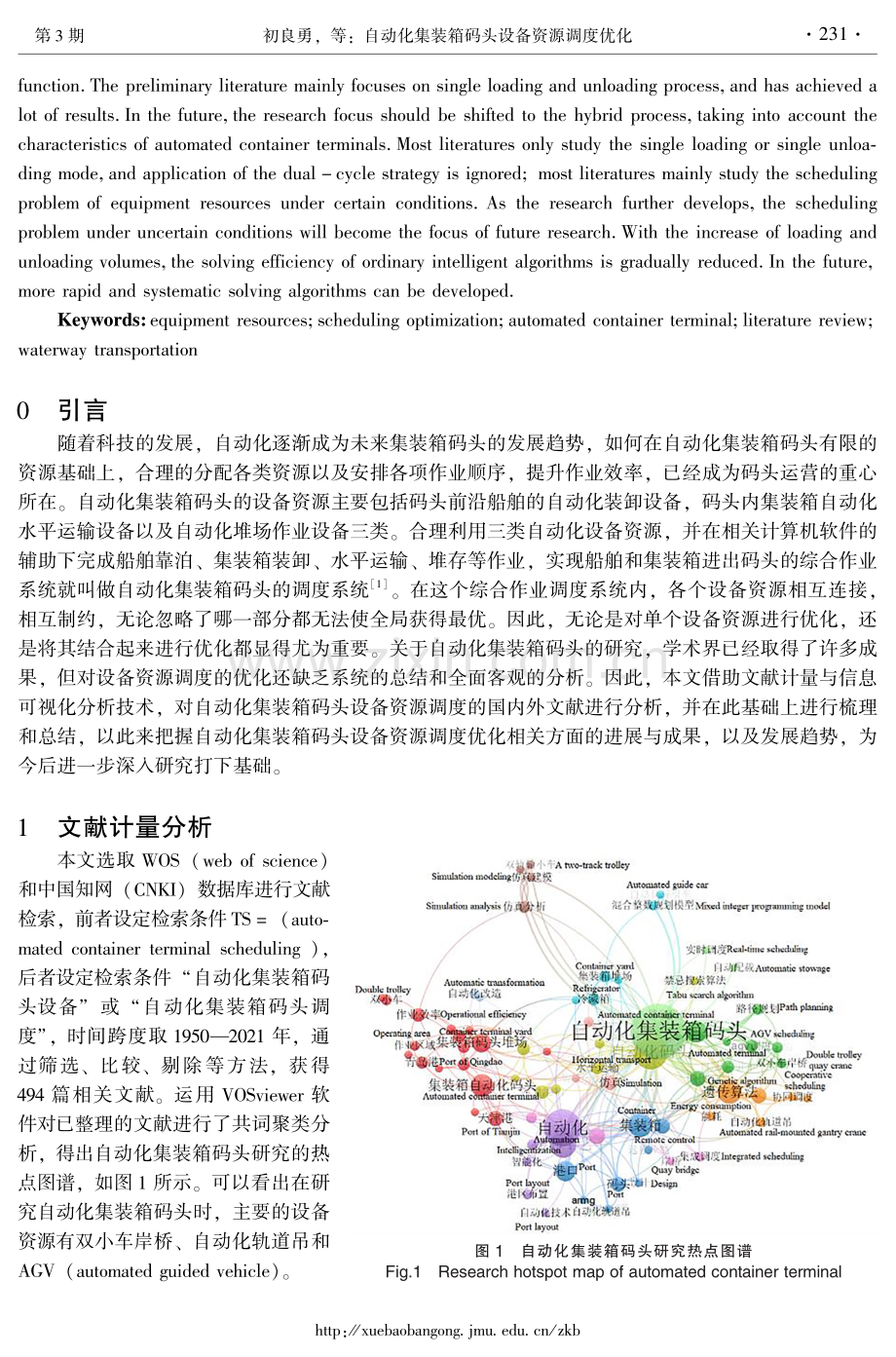 自动化集装箱码头设备资源调度优化.pdf_第2页