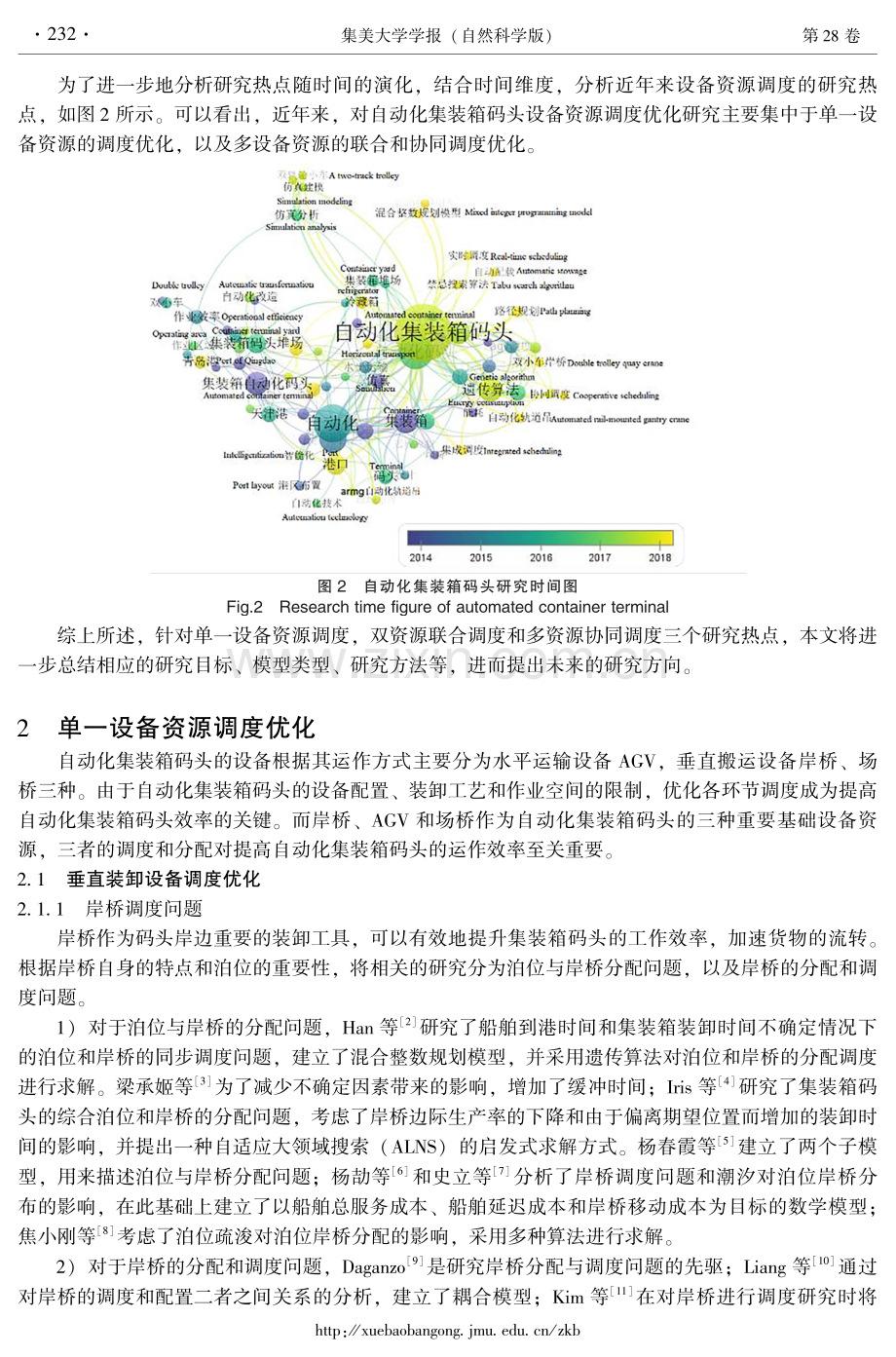 自动化集装箱码头设备资源调度优化.pdf_第3页