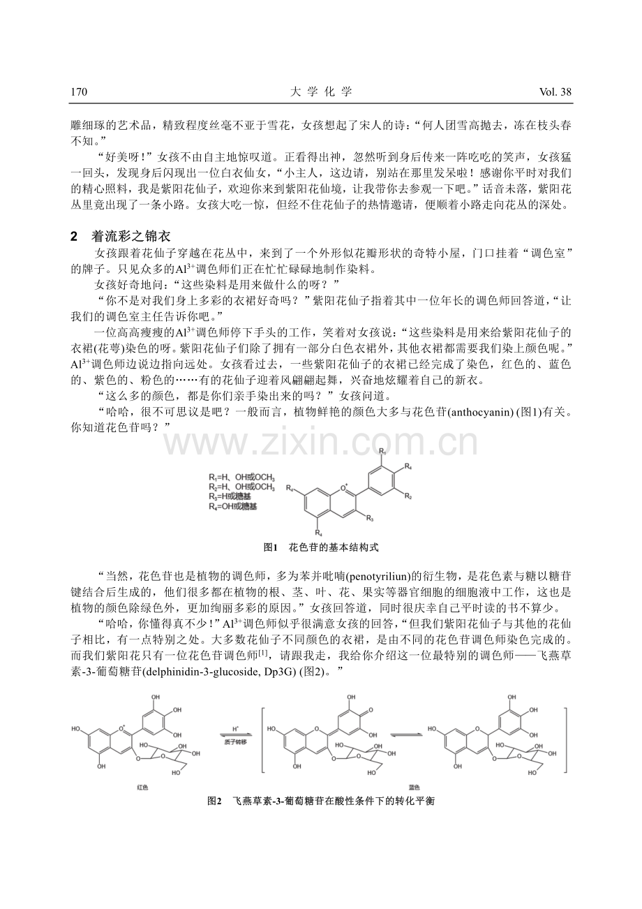 紫阳花仙境梦游记.pdf_第2页