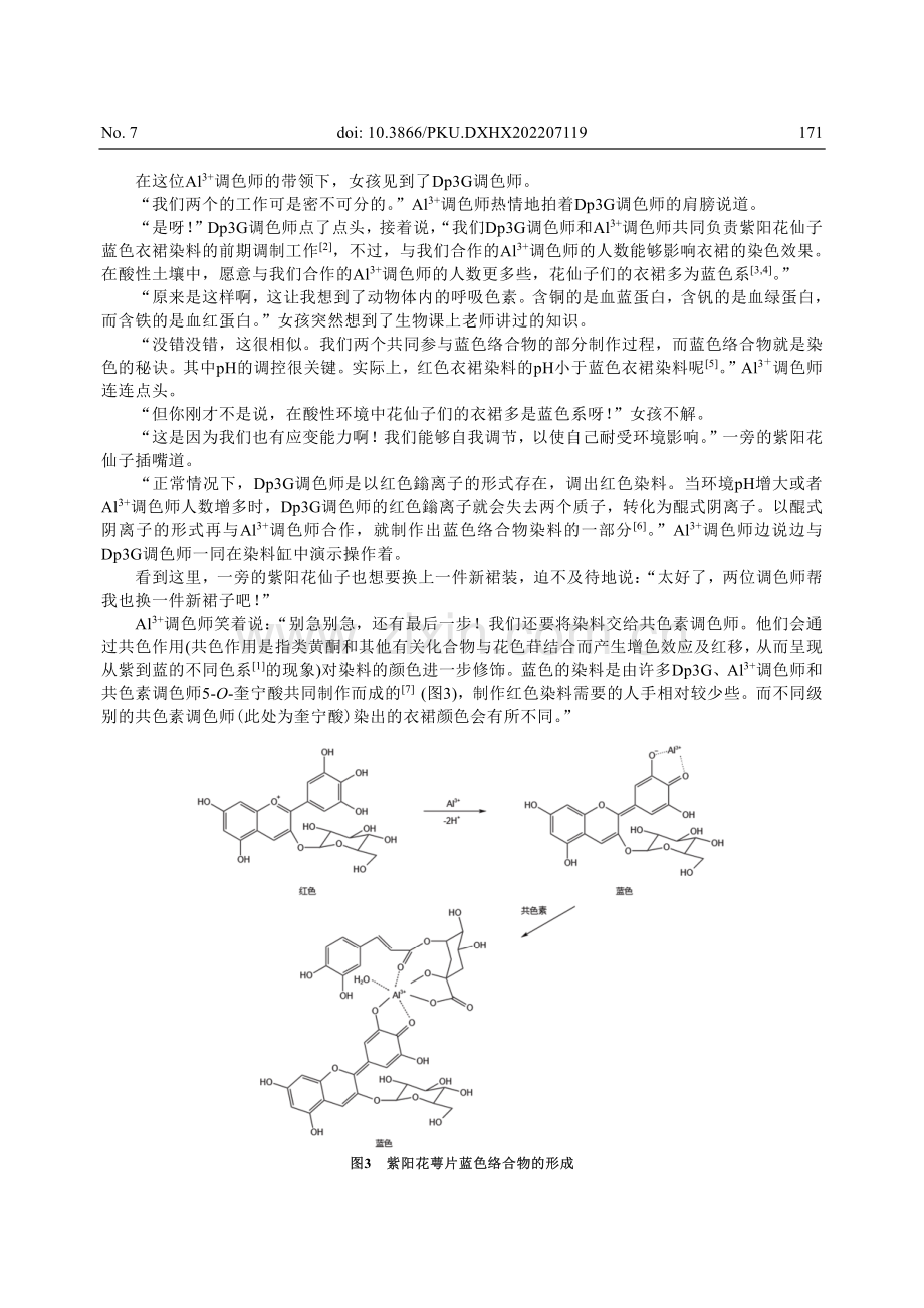 紫阳花仙境梦游记.pdf_第3页