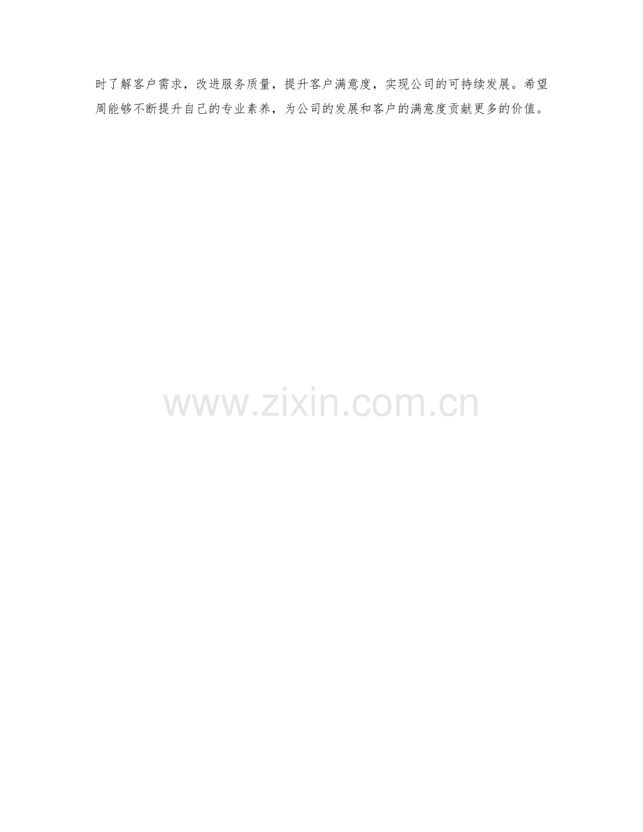 客户满意度调查员周工作计划.docx_第2页