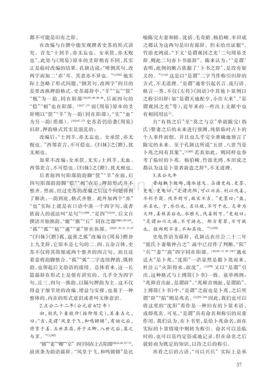 《左传》《国语》所见旧有繇辞及临时自撰繇辞考辨.pdf_第3页