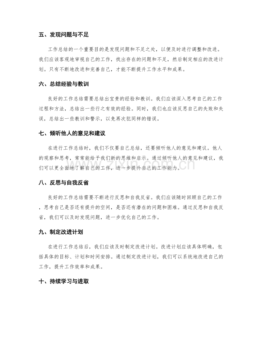 工作总结的良好习惯与思维模式.docx_第2页