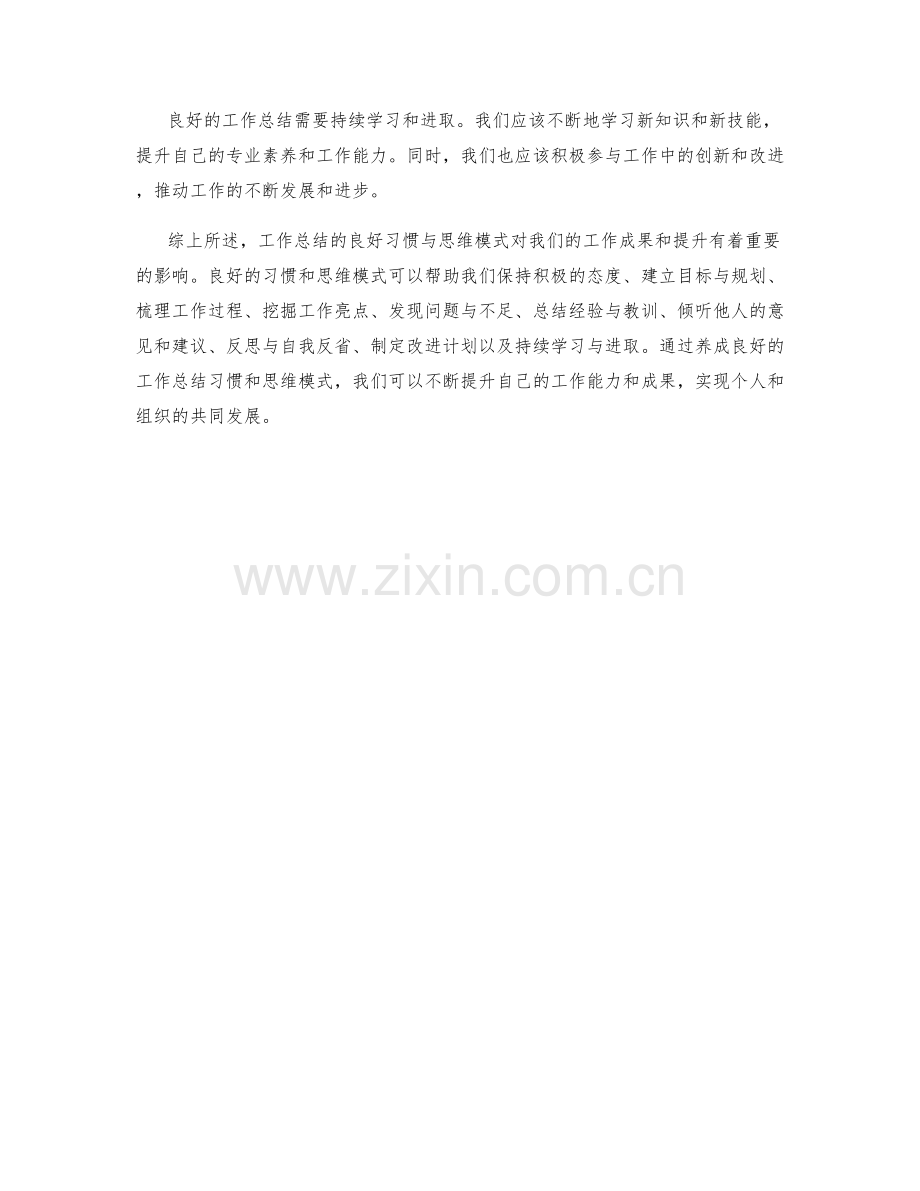 工作总结的良好习惯与思维模式.docx_第3页