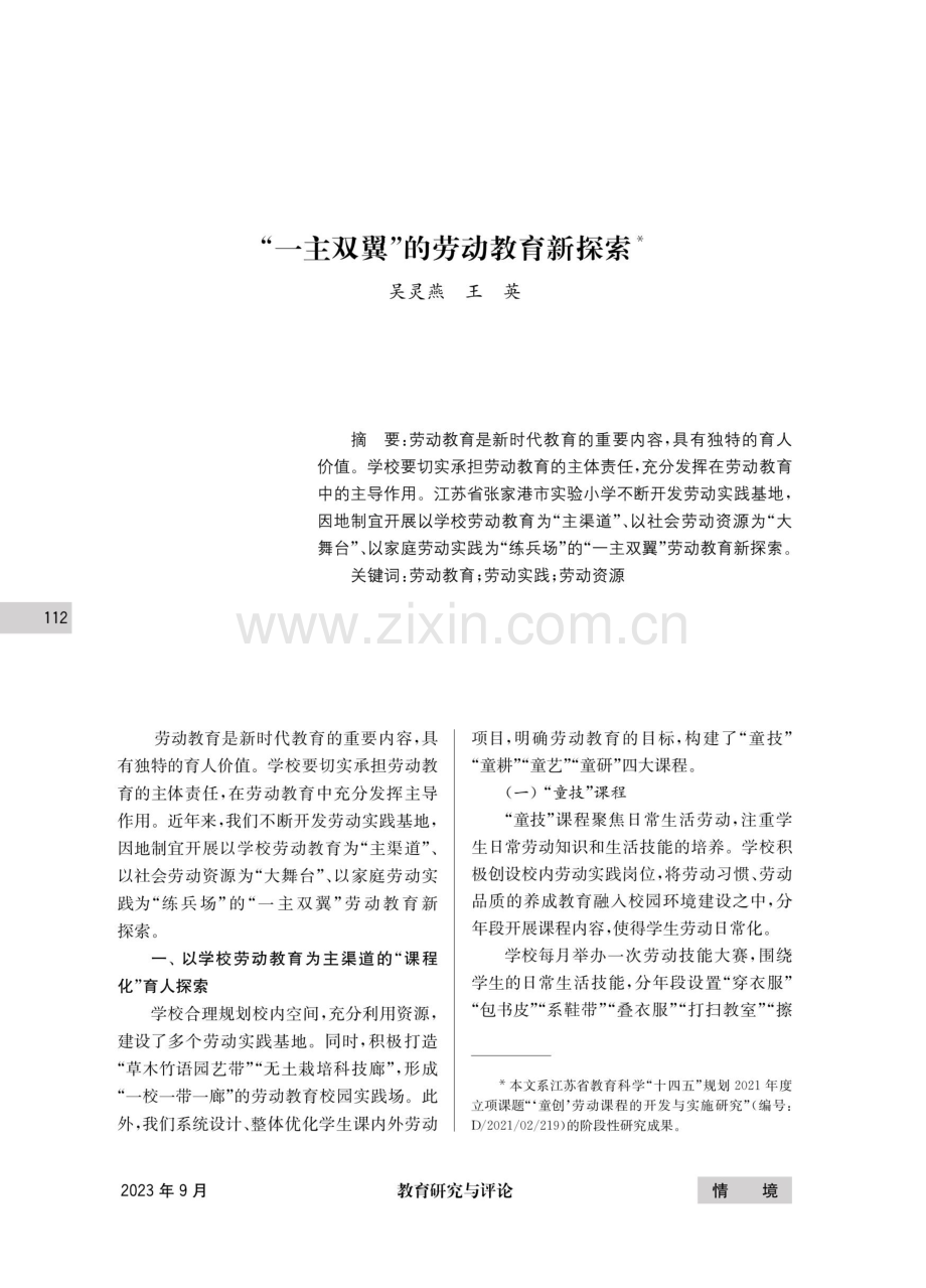 “一主双翼”的劳动教育新探索.pdf_第1页