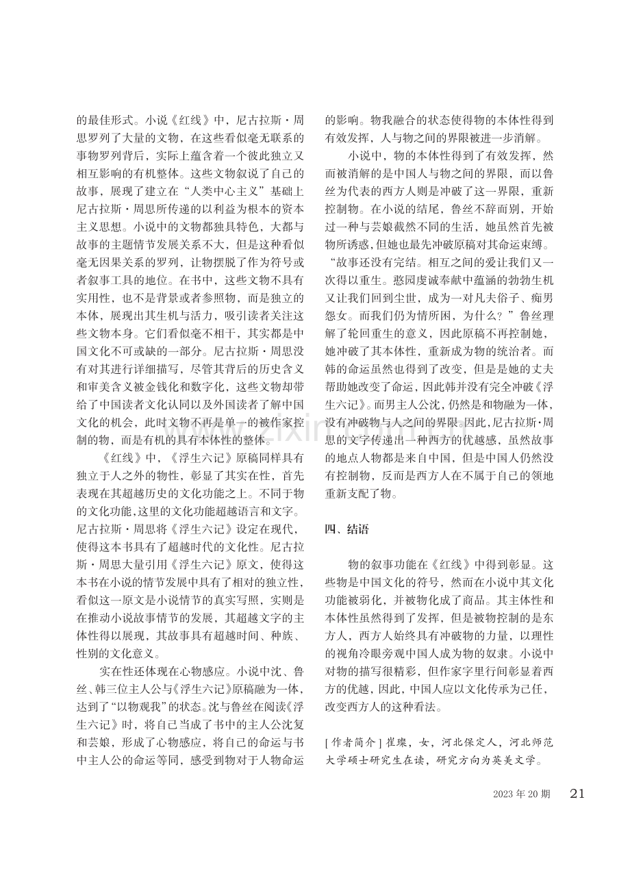 《红线》中的物叙事.pdf_第3页