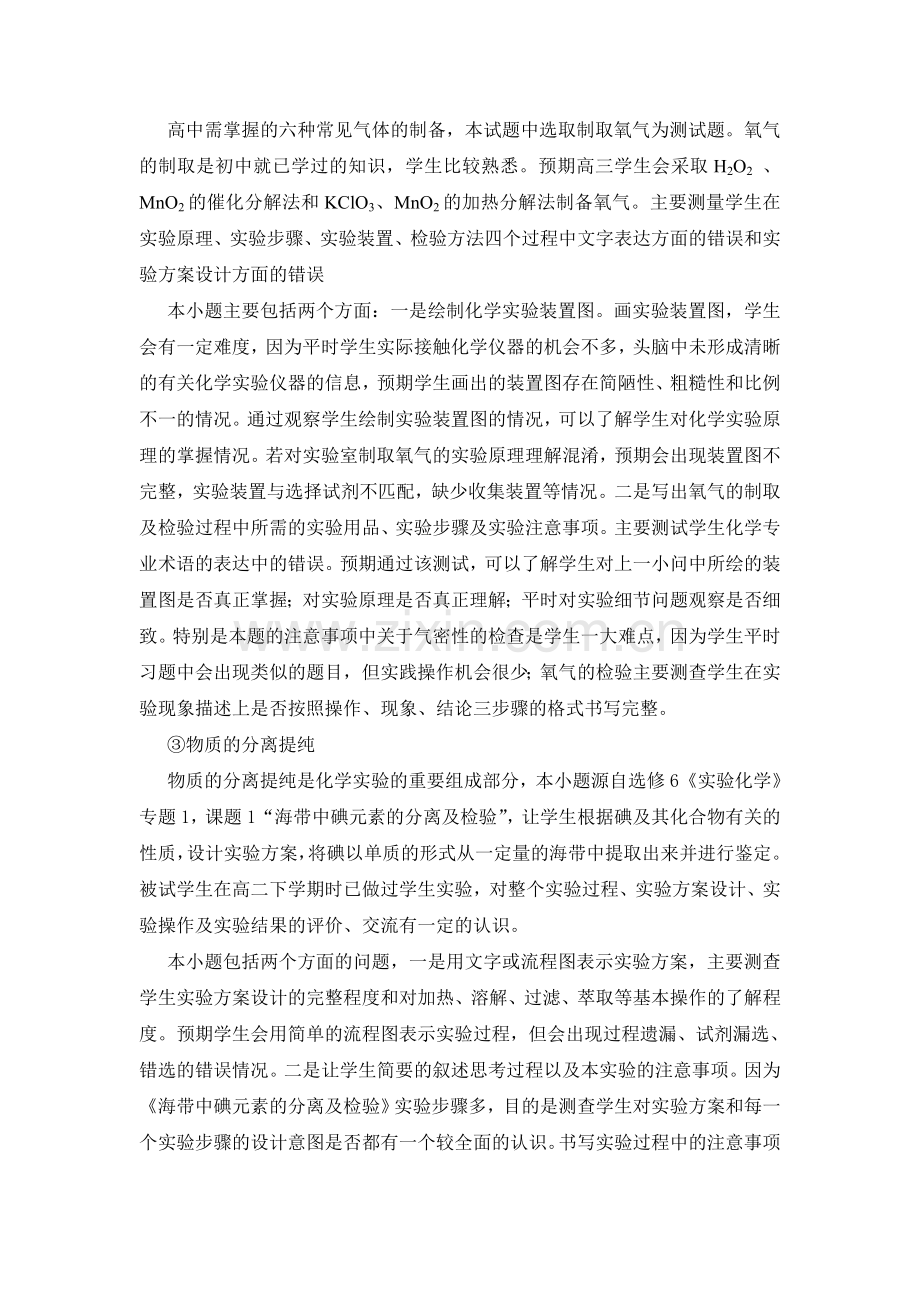 高三学生实验简答题错误分析及改进策略总结.doc_第3页