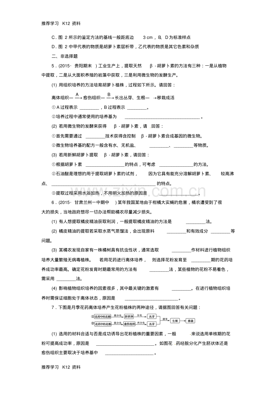 高考生物二轮复习课后限时练19生物技术在其他方面的应用.pdf_第2页