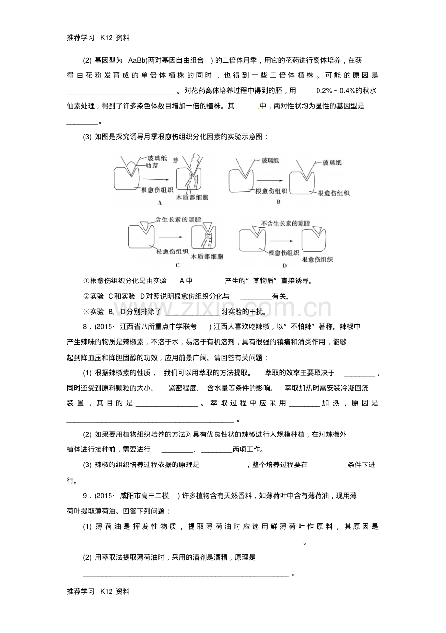 高考生物二轮复习课后限时练19生物技术在其他方面的应用.pdf_第3页